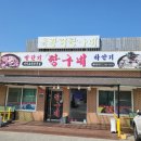 짱구네낙지