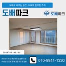 완주-봉동-비상-002 | 완주LX베스띠도배 전체 제일오투그란데 34평 등교체까지 진행