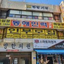 동해인력사무소 이미지