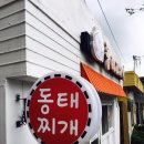 하귀동태찌개 이미지