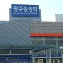 광주송정역 光州松汀驛, Gwangjusongjeong Station 이미지