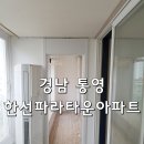 한선파라타운 | 부산인테리어필름 경남 통영 한선파라타운 시트지 리폼 후기