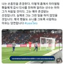 태국팬들에게 알티 타는 중인 경기장 돌면서 인사하는 손흥민 이미지