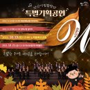 안산시립합창단 특별기획공연 W음악회 이미지