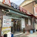 안성 금광호수 근처 고깃집 제주통돼지금광점
