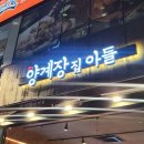 양계장집아들시흥