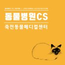 죽전동물메디컬센터 이미지