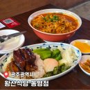 동명 | [공지] 동명동 맛집 데이트 코스 실패 없는 중식당 왕산식당 동명점 후기