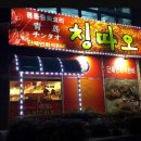 칭따오 황제쟁반짜장 이미지