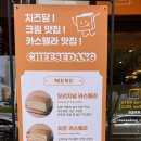 [ 천안맛집디저트] 대왕카스텔라? 불당동 '치즈당' 솔직 후기!