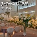 제이앤제이아트컨벤션 주변 이미지