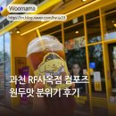 컴포즈커피과천RF사옥점 | 컴포즈커피 과천RF사옥점 인기 카페 지정타 내 직장인 테이크아웃 내돈내산