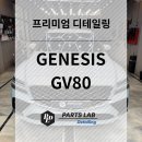 손*철 - 안양시 만안구 냉천로153번길 | 구리 세차 GV80 쿠페 여름철 컨디션 관리 후기