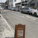 [인천 연수구 옥련동] 옥련책빵 내돈내산 솔직후기
