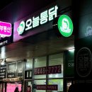 오늘통닭인덕대점