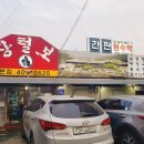 장털보설렁탕