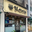 남현동-17 | 사당역 점심 식사 남현동 라면 맛집 라면 연구소 후기