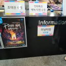 제18회 DIMF 창작지원작 페이지나 | 뮤지컬 페이지나 후기 / DIMP 페이지나 봉산문화회관 시야