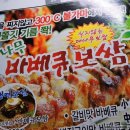 불가마바베큐보쌈 이미지