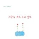 지금보고싶다 이미지