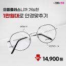 으뜸플러스안경경산펜타힐즈점 이미지