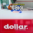 씨티렌터카 | 두바이 여행 팁 Dollar 렌터카 예약부터 픽업까지 실사용 후기