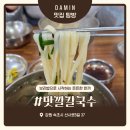 맛깔 | 속초 현지인이 추천하는 맛깔칼국수 솔직 후기