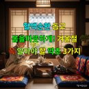 동의한방웰빙 | 혈액순환 돕고 몸을 따뜻하게! 겨울철 꼭 알아야 할 약초 3가지