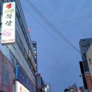 생꼬들목살 이미지