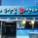 동해포장횟집 이미지