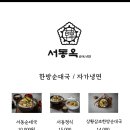 서동옥순대냉면 안성본점 이미지