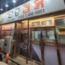 본가안동찜닭 | 형곡동 맛집 후기] 출출할 때 생각나는 든든한 한 끼 — 본가 안동찜닭 방문후기🩷