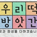 우리떡방앗간 이미지