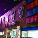자매집 생선구이 이미지