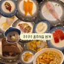 11680-203-1외 | 저녁 메뉴 추천 범계역 맛집 쿠우쿠우 블루레일 평촌범계점 회전초밥 내돈내산 후기