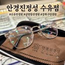 포인트안경원 | [수유안경원] 꼼꼼한 시력검사부터 딱 맞는 피팅까지, 안경진정성 수유점 방문 후기