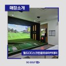 월드CC스크린골프 | [SG골프 매장소개] 월드CC 스크린골프&amp;아카데미