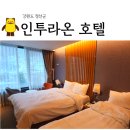 (주)브라운도트호텔 이미지