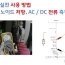 [산업 장비 수리] 멀티미터를 이용한 트러블 슈팅 4부 – 솔레노이드 밸브 고장 판별, 전류 측정 방법 [픽써엘] 이미지