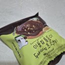 씨유(CU) 원주터미널점 | 내돈내산후기 - CU 편의점 신상 두바이 초코 쿠키 이웃집통통이 두바이식 초코쿠키
