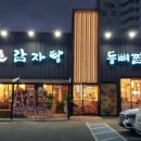 고마워감자탕 네이버블로그