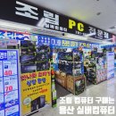 PC랜드 | 용산컴퓨터조립 실버컴퓨터 전자랜드 방문 무료 상담 후기