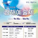 제33회 김해예술제 이미지