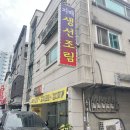 자매김치 | 단구동 맛집] 직장인 점심 추천! 정갈한 반찬과 깊은 국물 맛이 일품인 자매생선조림 김치찌개 솔직 후기