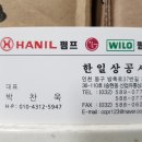 한일상공사