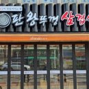 오케이삼겹살 이미지