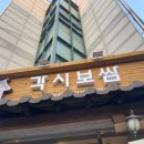 각시보쌈 이미지