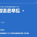 (주)조은푸드 네이버블로그