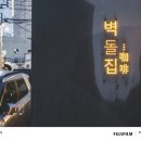 대구 대봉동 카페 추천, 김광석거리 감성 카페 벽돌집 방문 후기