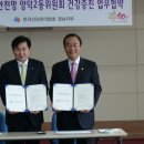 민안망운동 양덕2동 위원회 건강증진 업무협약(한국건강관리협회 경남지부/2014년 4월 9일) 이미지